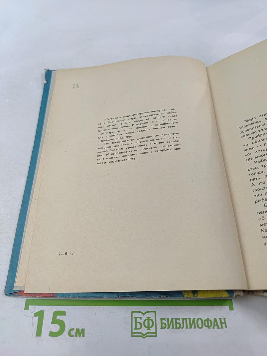 Приключения Гука