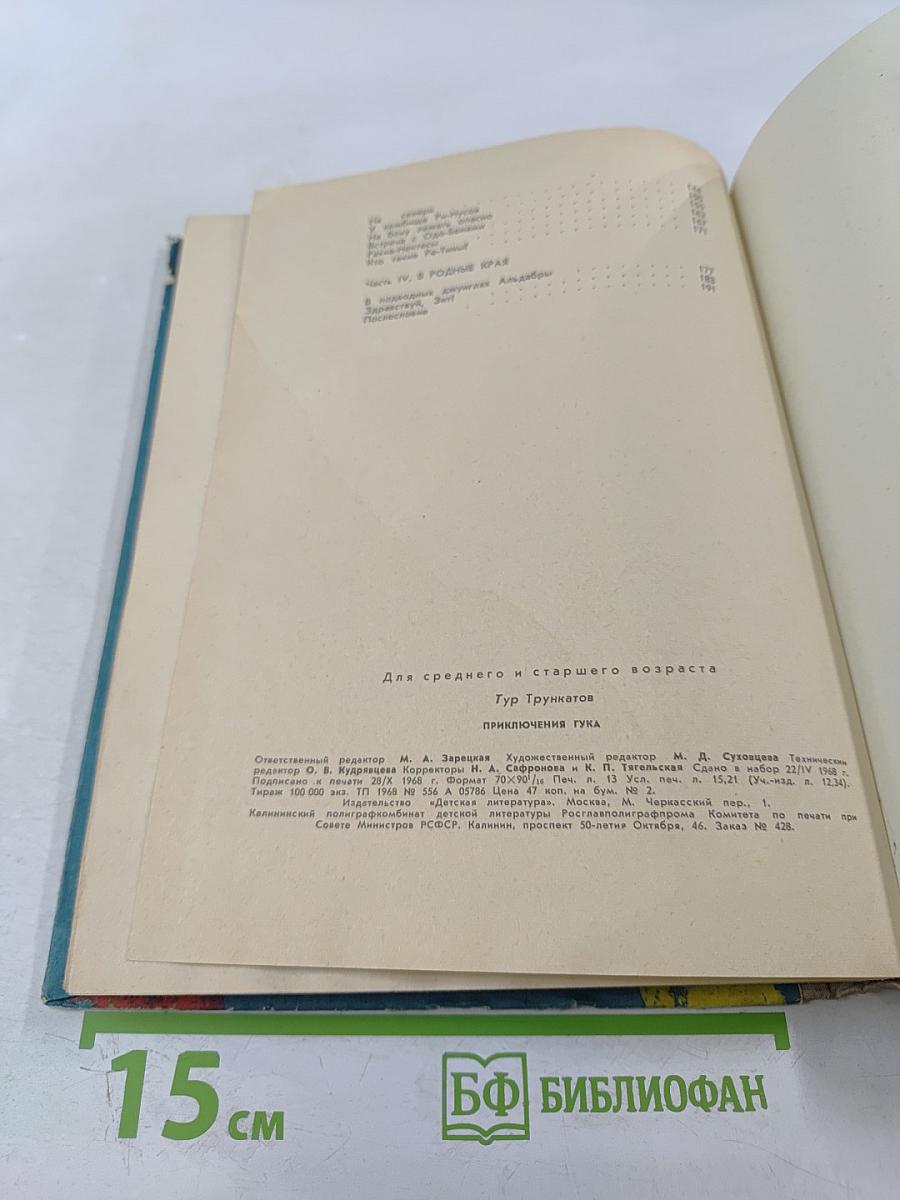 Приключения Гука