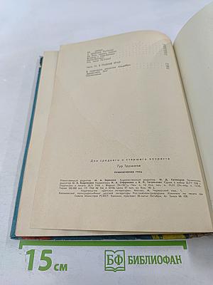 Приключения Гука