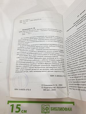 Технология. Чудесная мастерская. Методические рекомендации. 2 класс