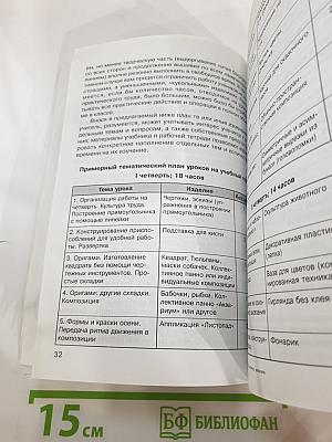Технология. Чудесная мастерская. Методические рекомендации. 2 класс