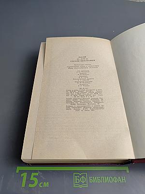 Россия XV-XVII вв. глазами иностранцев