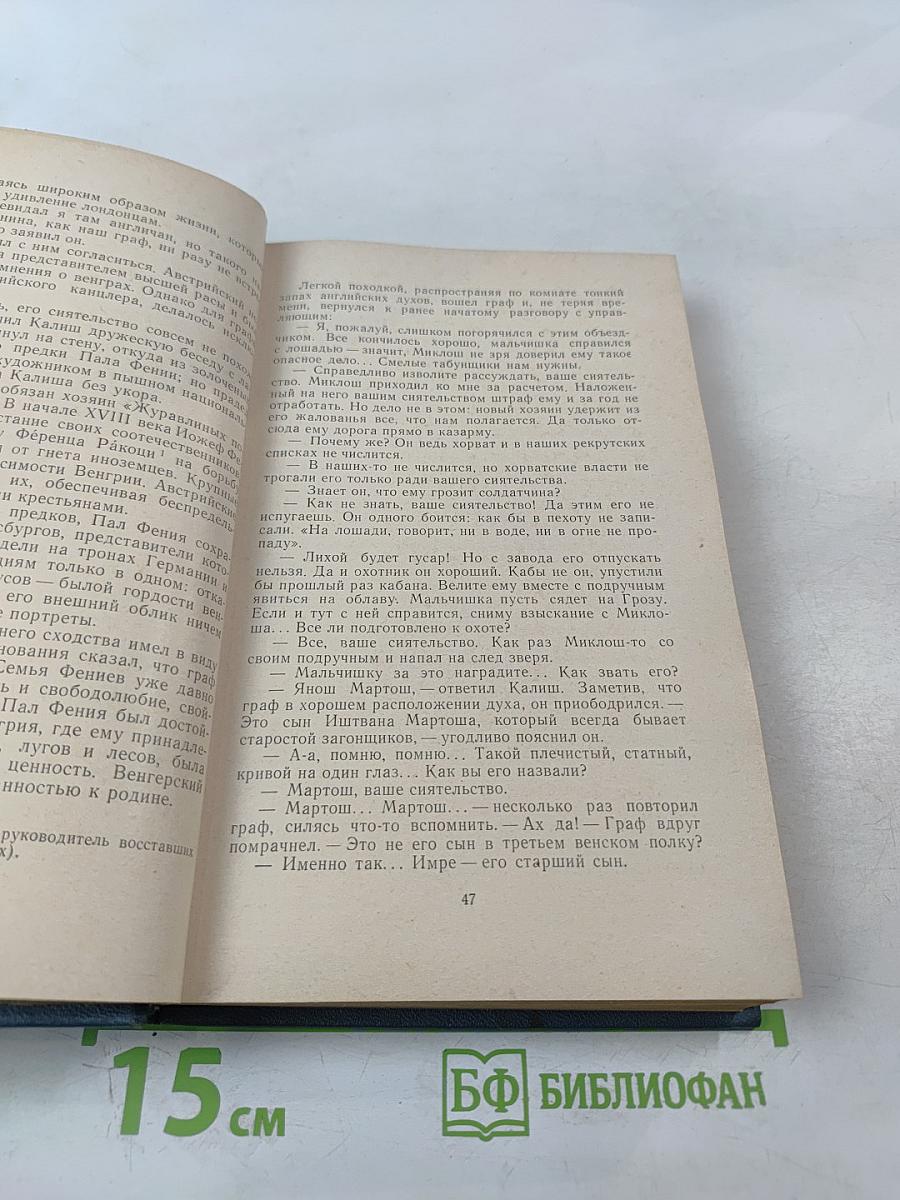 Разгневанная земля