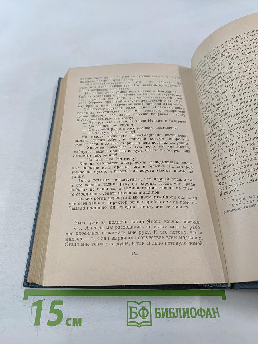 Разгневанная земля