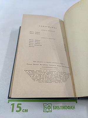 Разгневанная земля