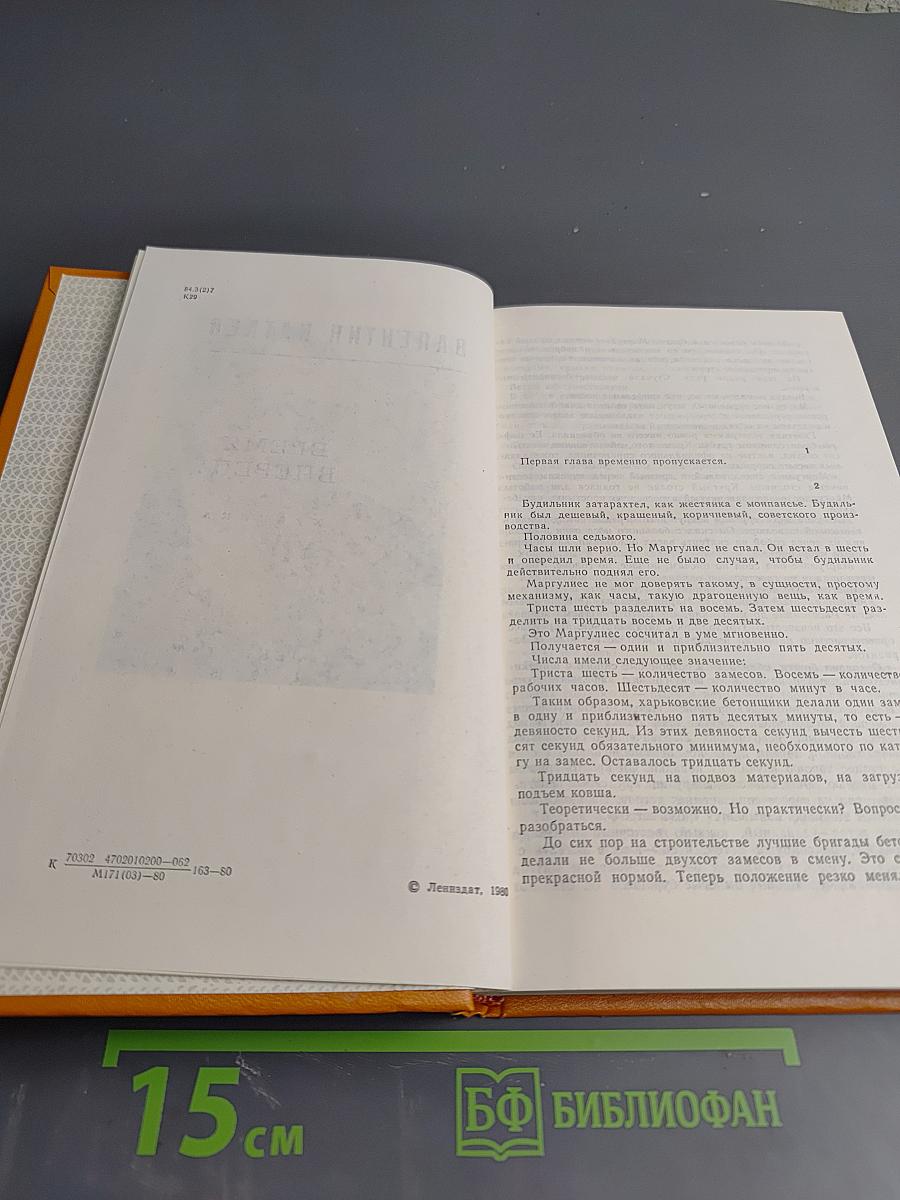 Время, вперед!