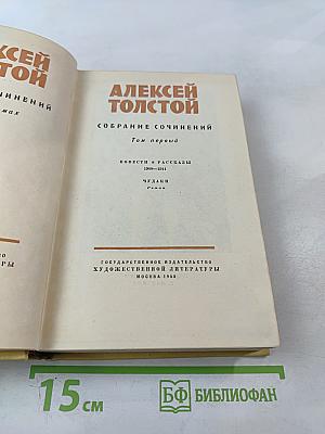 Собрание сочинений. Том первый. Повести и рассказы 1908-1911. Чудаки. Роман