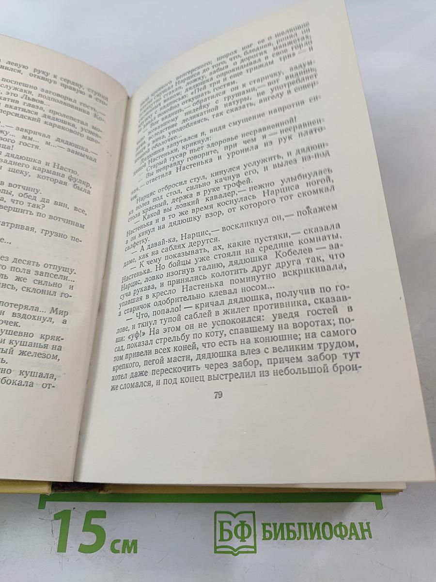 Собрание сочинений. Том первый. Повести и рассказы 1908-1911. Чудаки. Роман