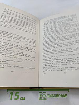 Собрание сочинений. Том первый. Повести и рассказы 1908-1911. Чудаки. Роман