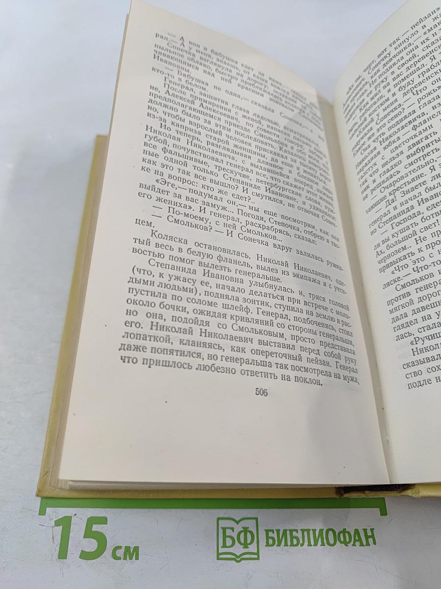Собрание сочинений. Том первый. Повести и рассказы 1908-1911. Чудаки. Роман