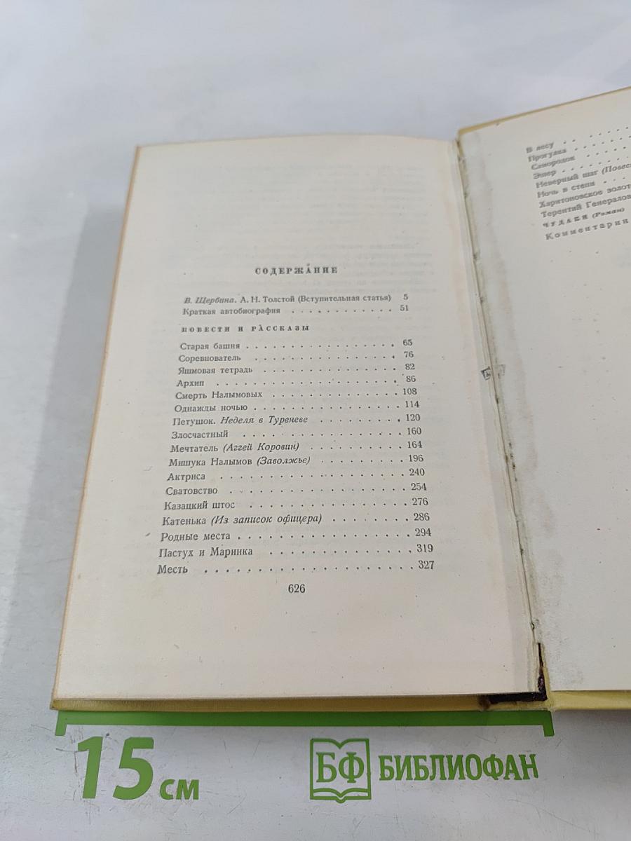 Собрание сочинений. Том первый. Повести и рассказы 1908-1911. Чудаки. Роман