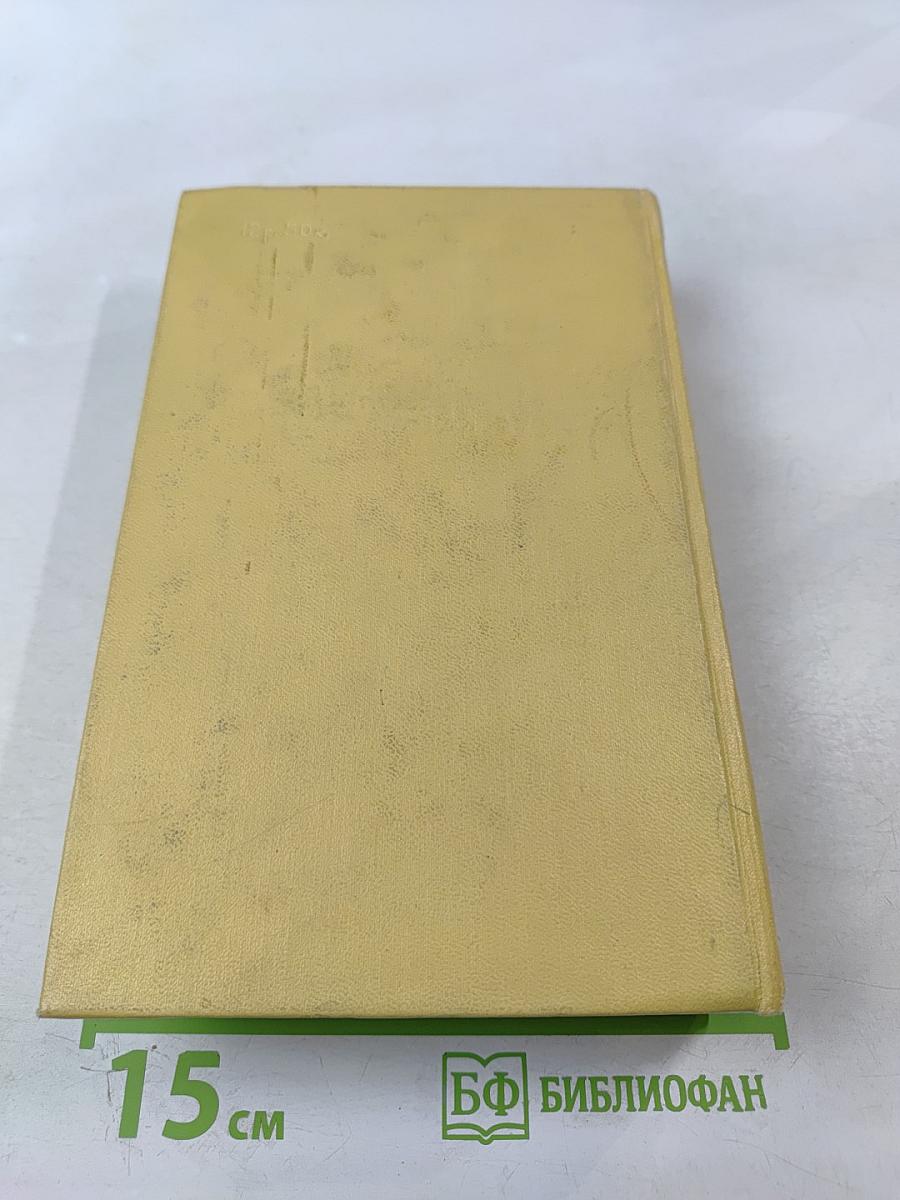 Собрание сочинений. Том первый. Повести и рассказы 1908-1911. Чудаки. Роман