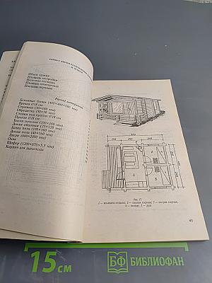 Бани и сауны: строительство и оборудование
