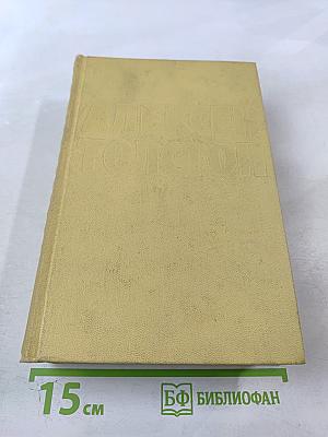 Собрание сочинений. Том 2