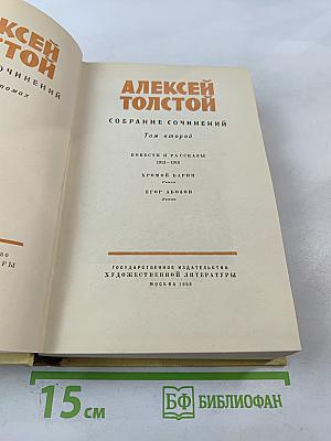 Собрание сочинений. Том 2