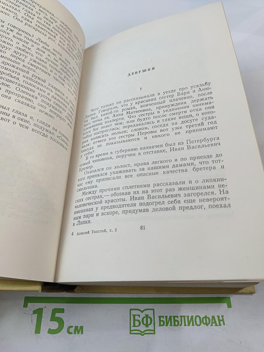 Собрание сочинений. Том 2