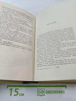 Собрание сочинений. Том 2