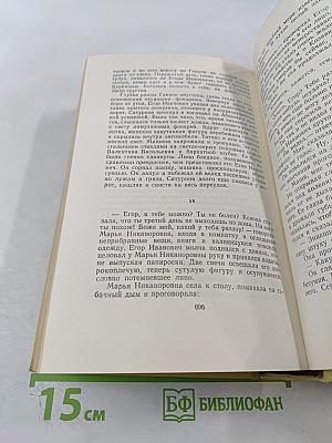 Собрание сочинений. Том 2