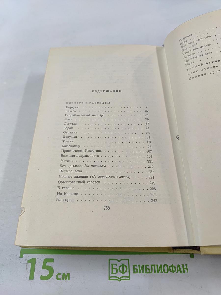 Собрание сочинений. Том 2