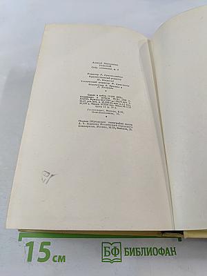 Собрание сочинений. Том 2