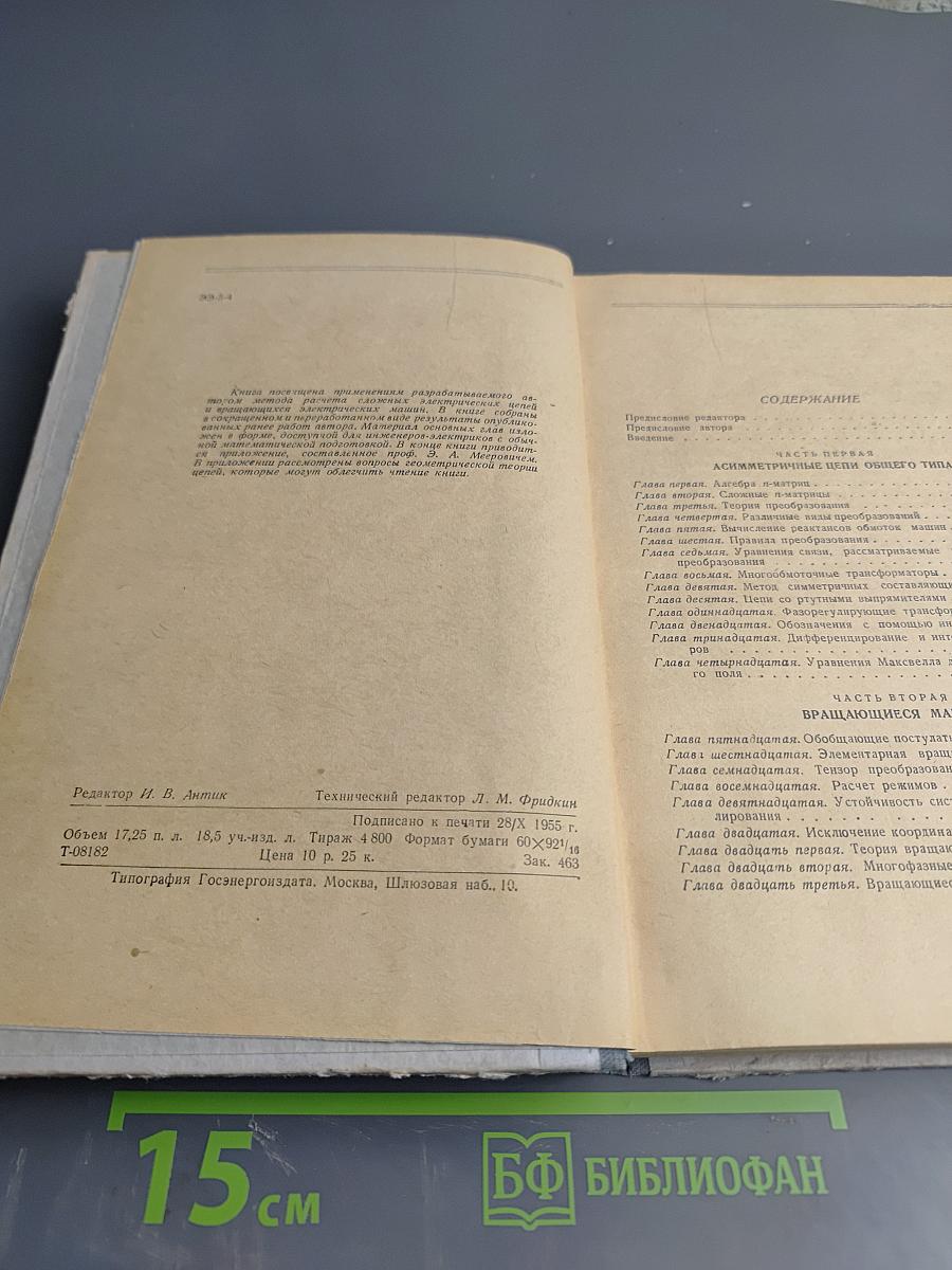 Применение тензорного анализа в электротехнике