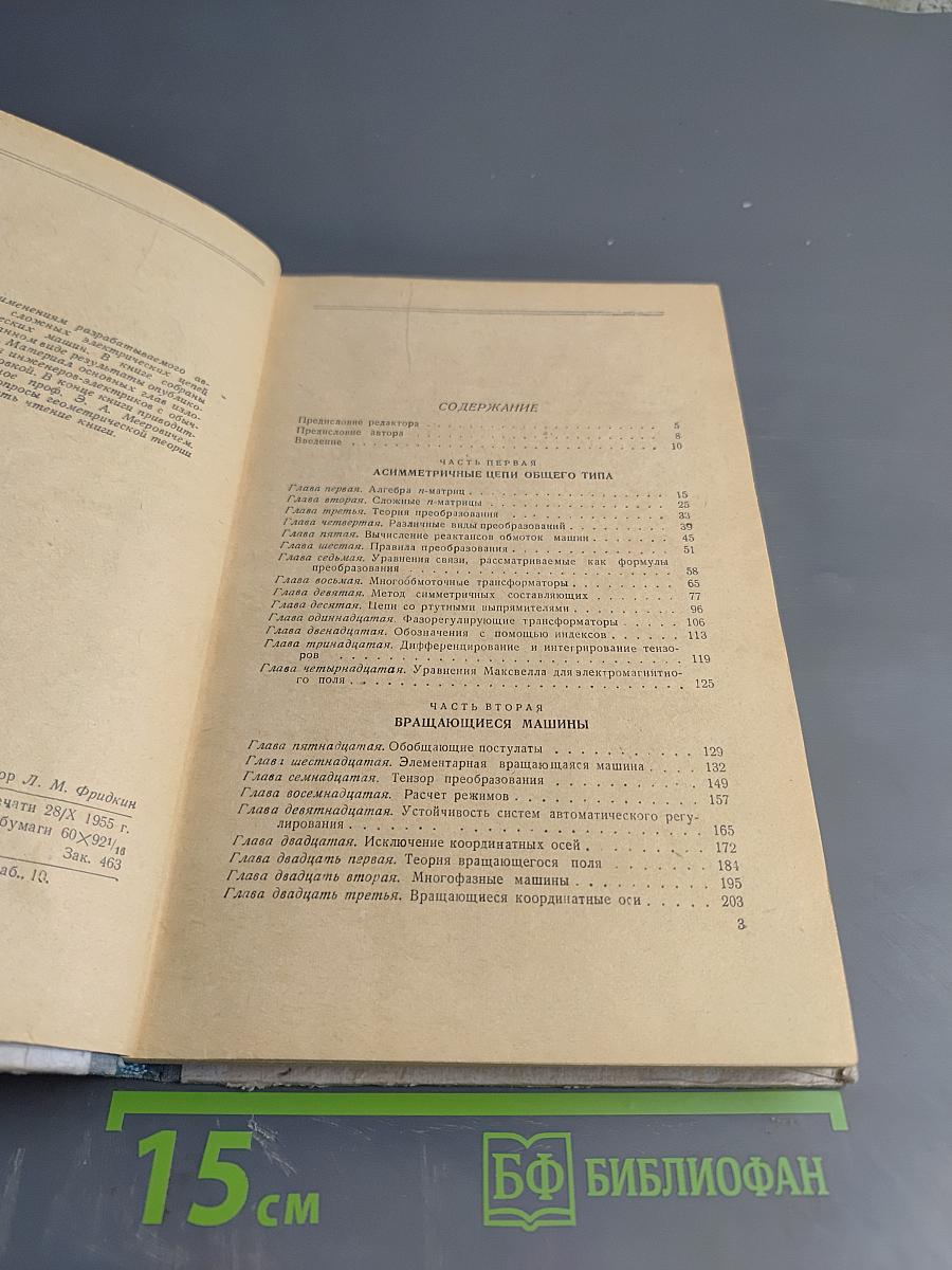 Применение тензорного анализа в электротехнике