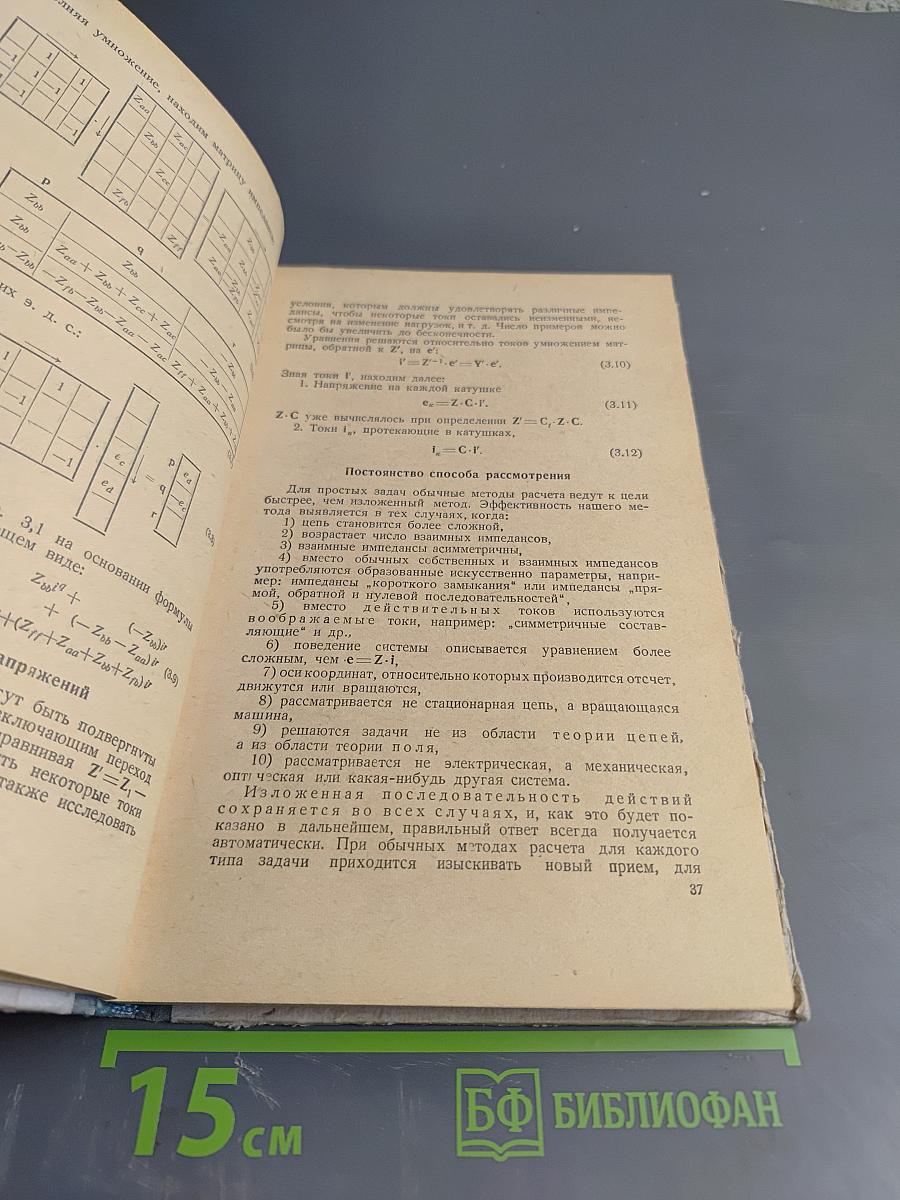 Применение тензорного анализа в электротехнике