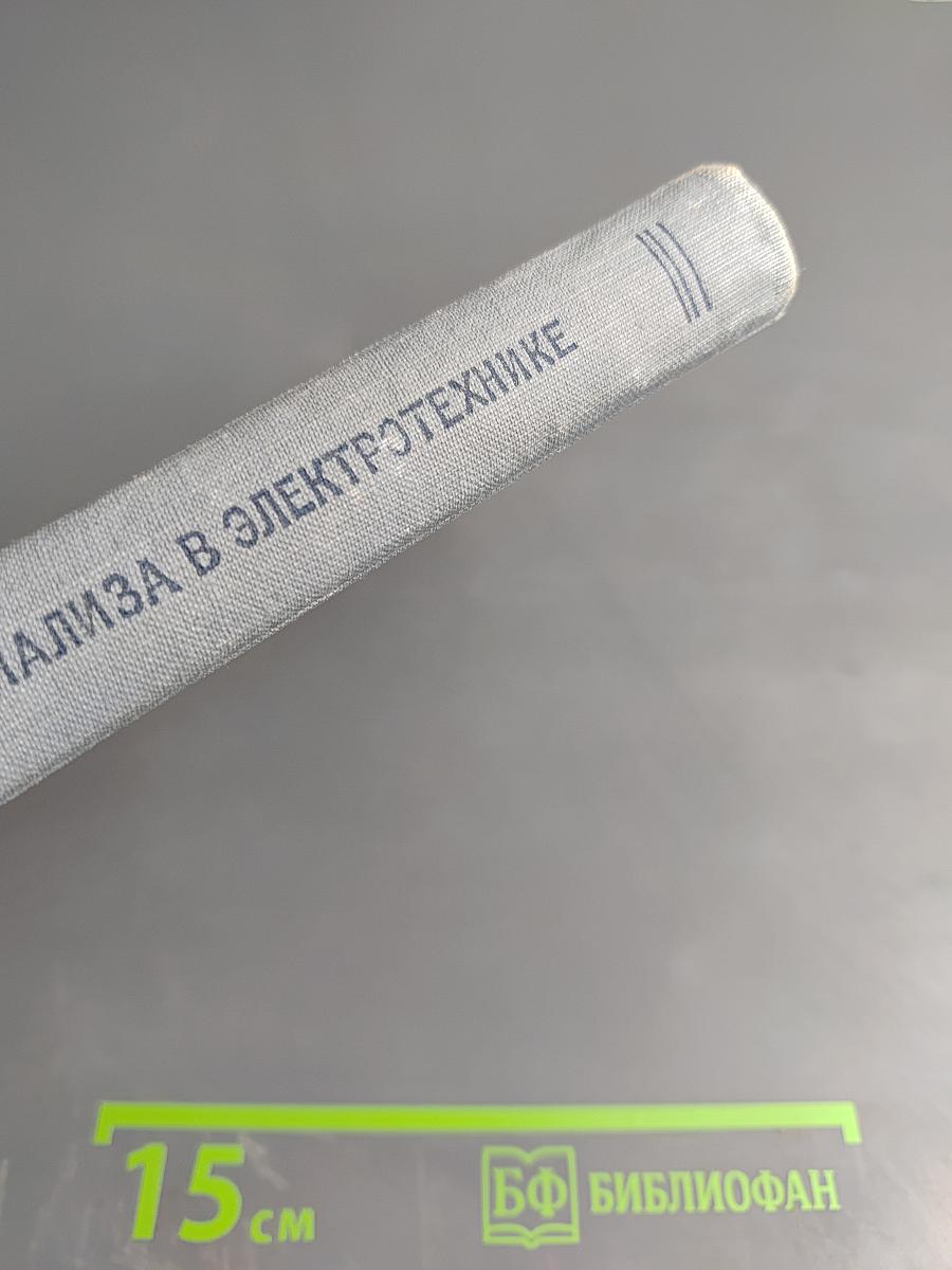 Применение тензорного анализа в электротехнике