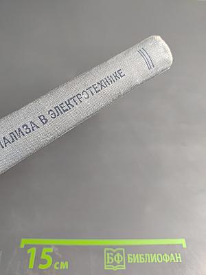 Применение тензорного анализа в электротехнике