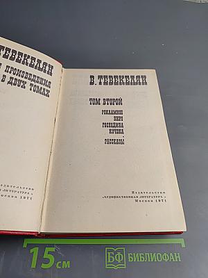 Рекламное бюро Господина Кочека. Рассказы. Том второй