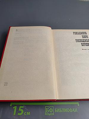 Рекламное бюро Господина Кочека. Рассказы. Том второй