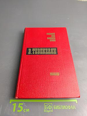 Рекламное бюро Господина Кочека. Рассказы. Том второй