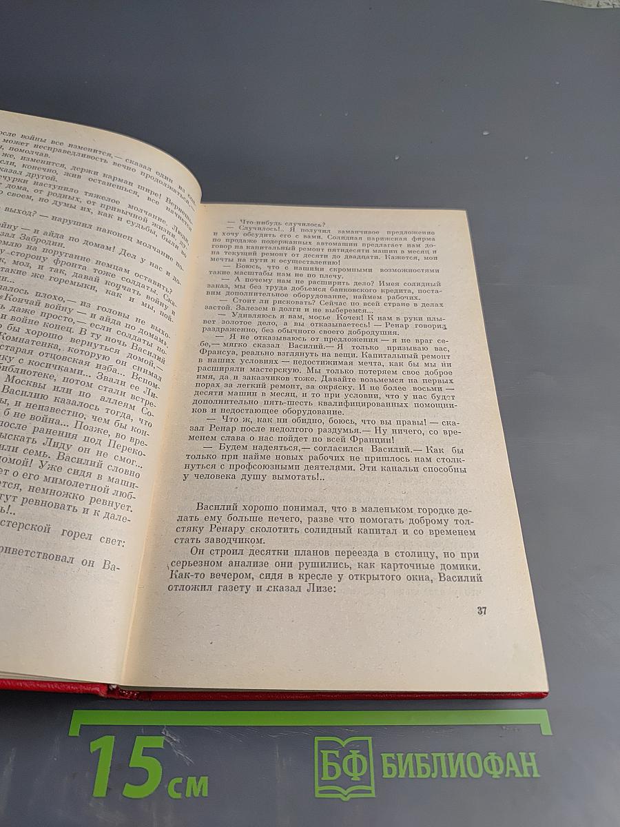 Рекламное бюро Господина Кочека. Рассказы. Том второй