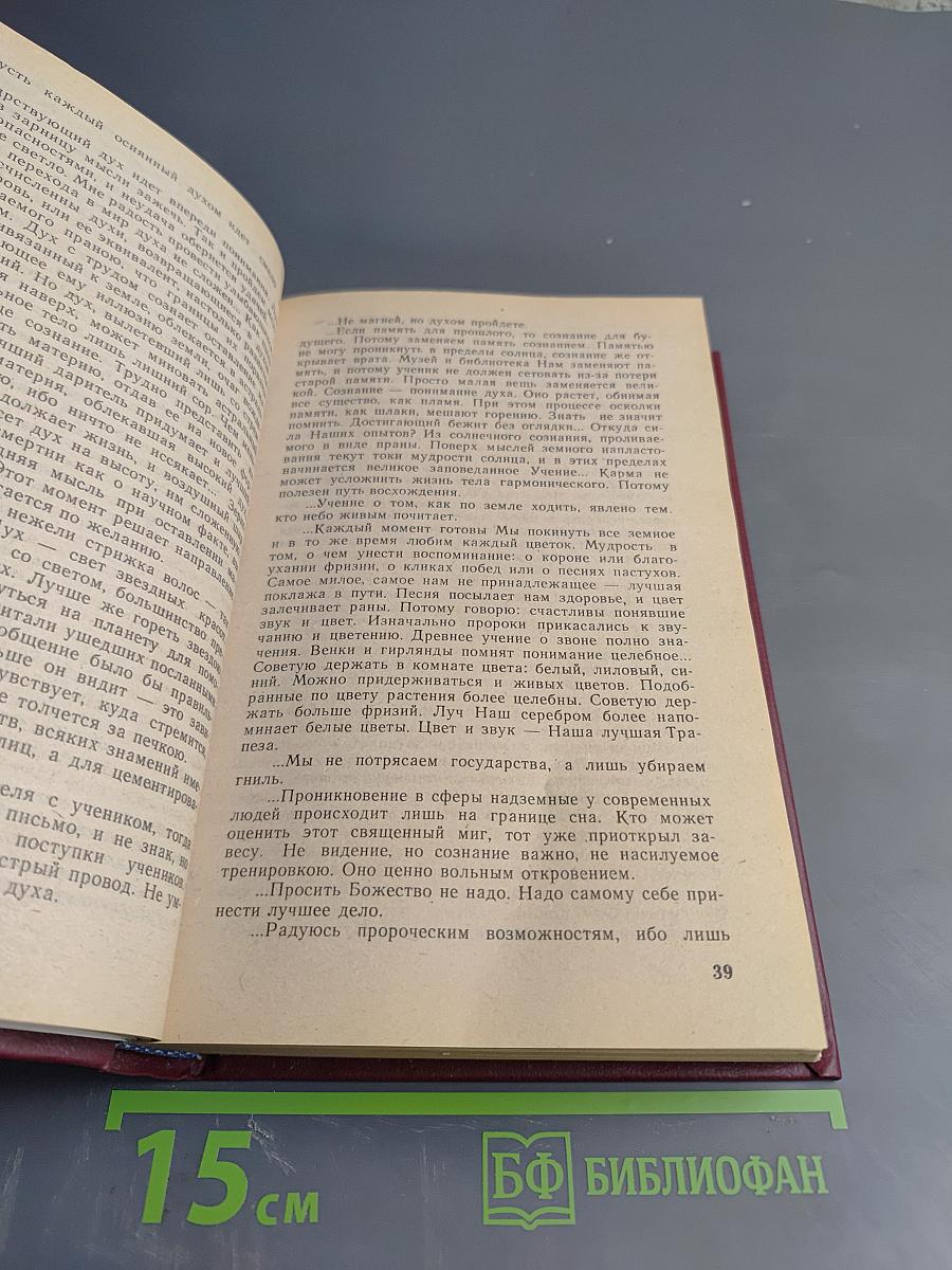 Мозаика Агни Йоги. Книга 1