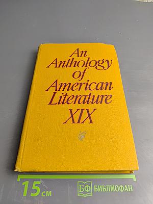 Хрестоматия по американской литературе XIX век (романтизм)