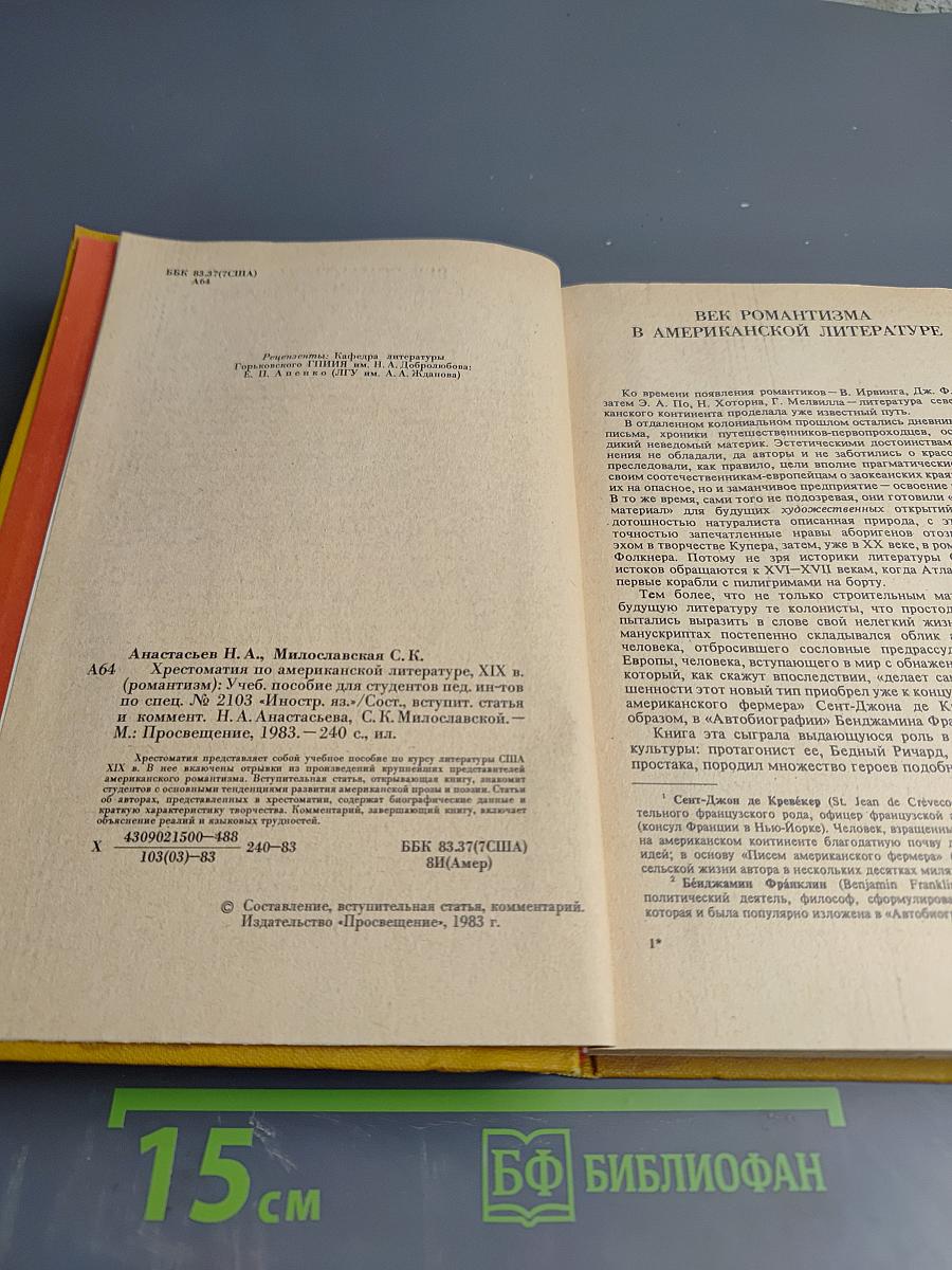 Хрестоматия по американской литературе XIX век (романтизм)