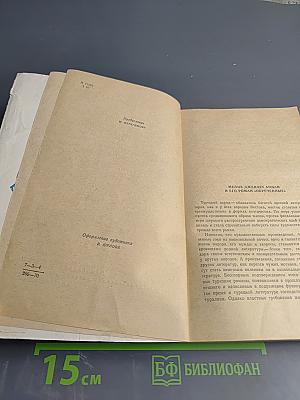 Обреченные