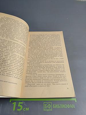 Обреченные