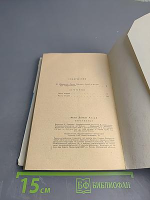 Обреченные