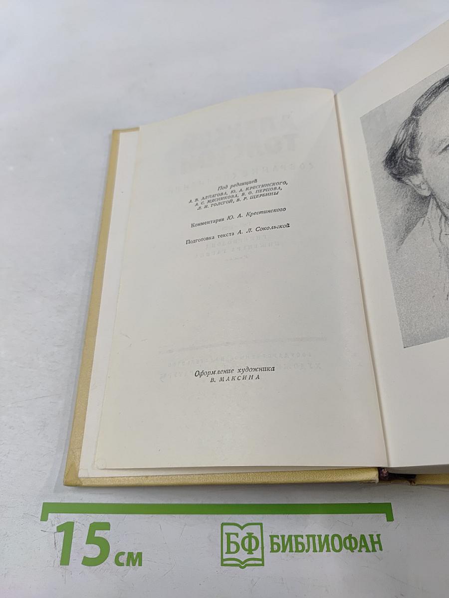 Собрание сочинений. Том четвертый: Повести и рассказы 1925-1928. Гиперболоид инженера Гарина