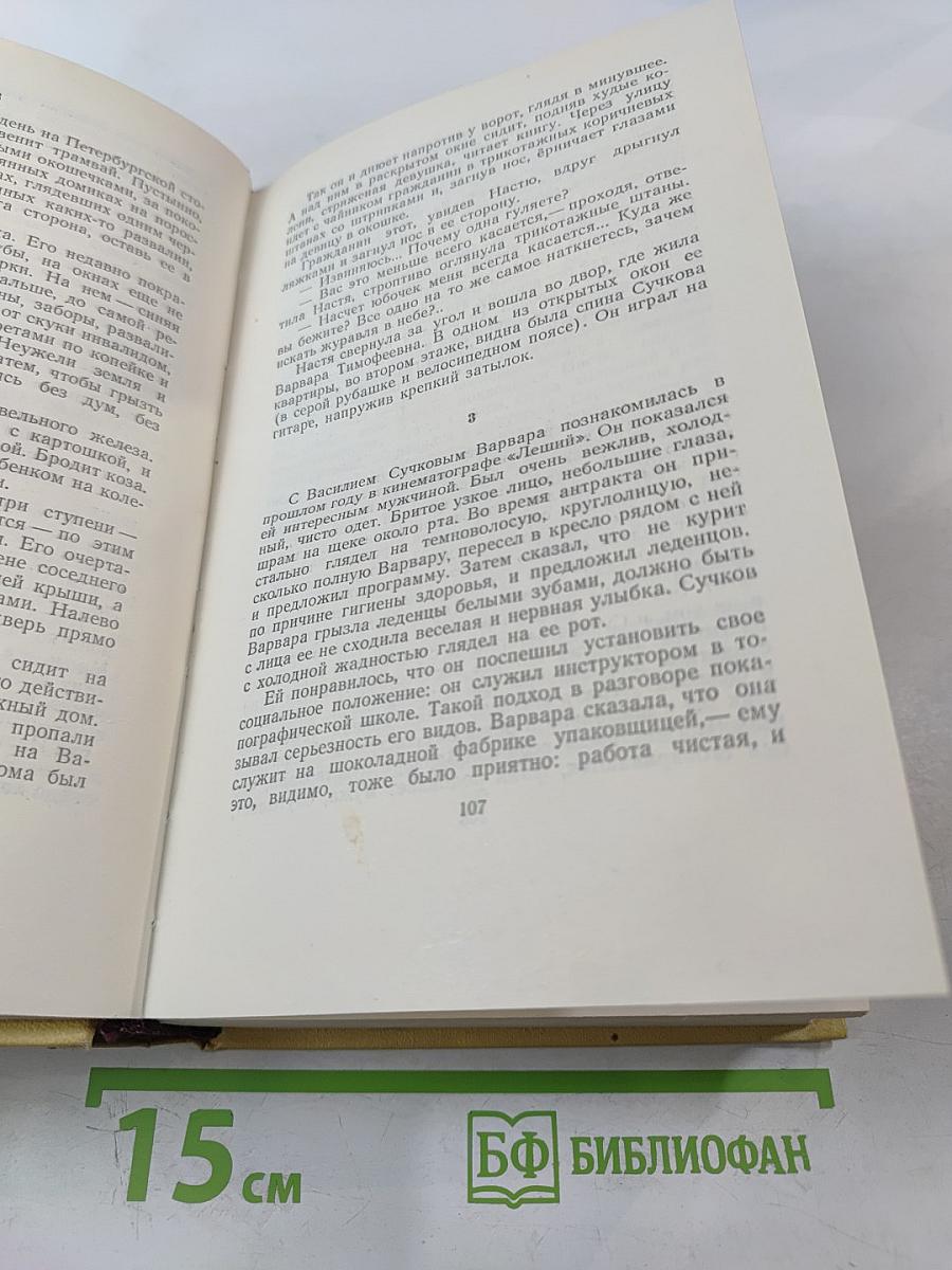 Собрание сочинений. Том четвертый: Повести и рассказы 1925-1928. Гиперболоид инженера Гарина