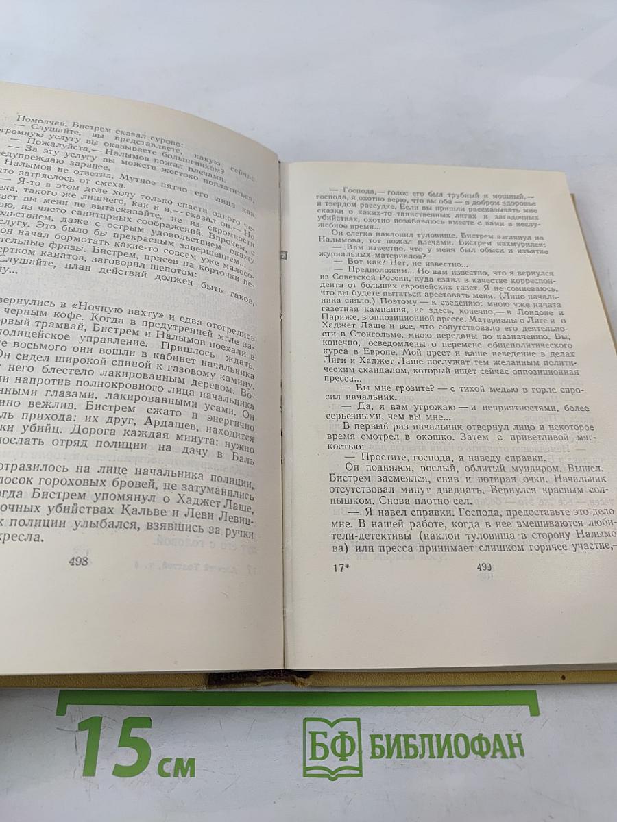 Собрание сочинений. Том четвертый: Повести и рассказы 1925-1928. Гиперболоид инженера Гарина