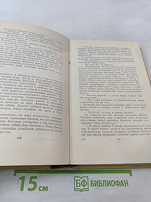Собрание сочинений. Том четвертый: Повести и рассказы 1925-1928. Гиперболоид инженера Гарина