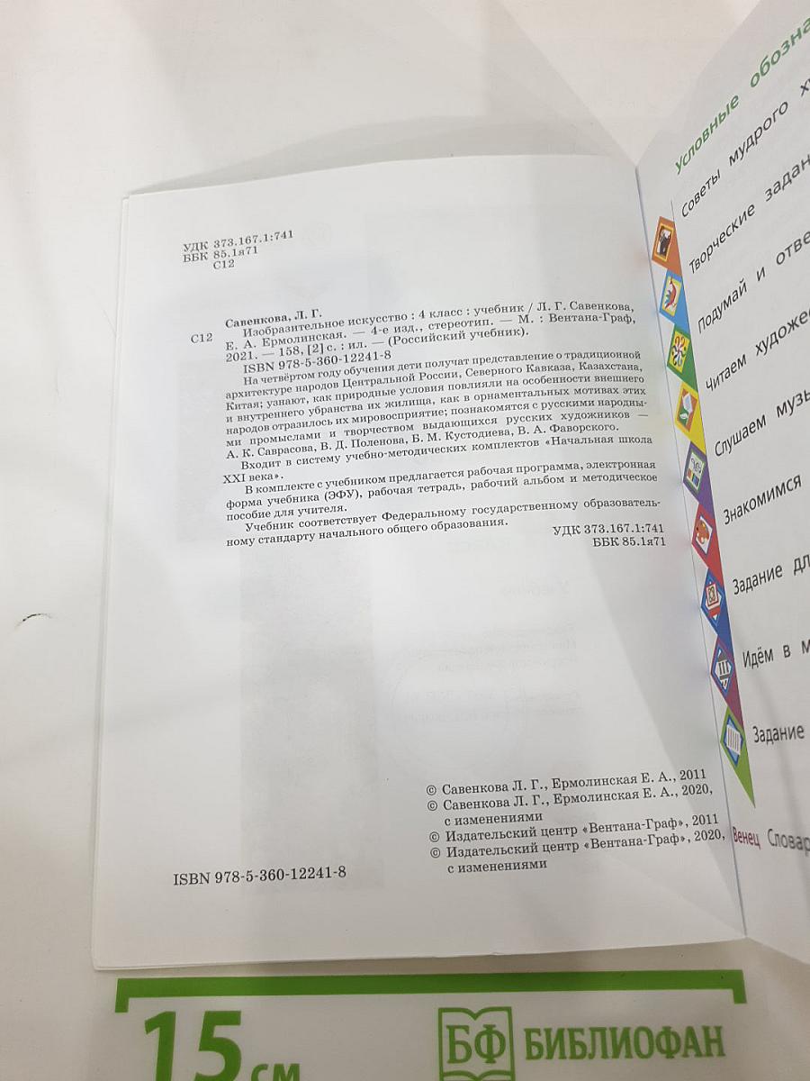 Изобразительное искусство 4 класс