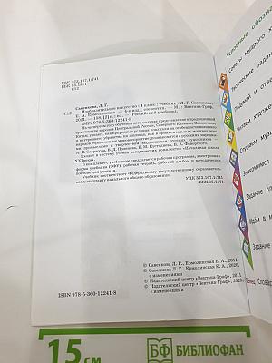 Изобразительное искусство 4 класс
