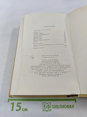 Собрание сочинений. Том четвертый: Повести и рассказы 1925-1928. Гиперболоид инженера Гарина