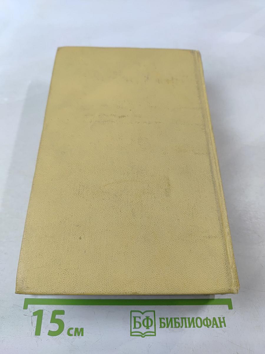 Собрание сочинений. Том четвертый: Повести и рассказы 1925-1928. Гиперболоид инженера Гарина