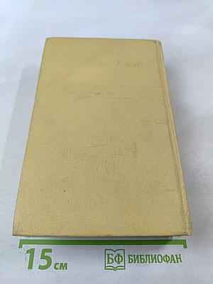 Собрание сочинений. Том четвертый: Повести и рассказы 1925-1928. Гиперболоид инженера Гарина