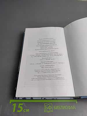 Во льдах и подо льдами