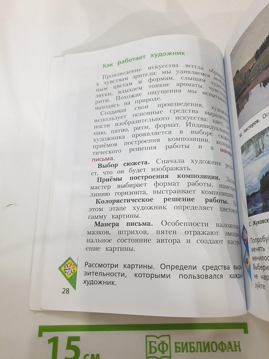 Изобразительное искусство 4 класс